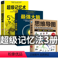 [正版]全套3册 樊登超级记忆术大全集强大脑思维导图逆转思维超强记忆力训练法书籍全书提升的书中小学生超极记忆法半山书苑