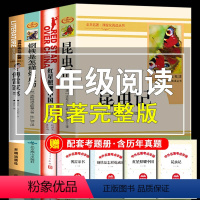 [正版]八年级上下册书4册红星照耀中国 昆虫记法布尔必读原著完整版初中生初二上册课外阅读书籍名著考点发布尔和红心