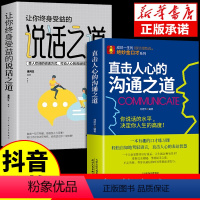 [正版]抖音同款直击人心的沟通之道 说话之道工作中的沟通的艺术方法人际沟通高情商聊天术的技巧 提高情商的书籍书排行