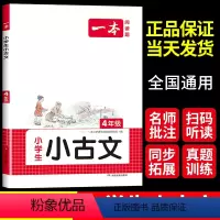 小古文 小学四年级 [正版]2024新版小学生语文古诗文四年级小古文阅读100篇100课分级阅读与训练国学经典古诗文小学