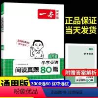 英语阅读真题80篇 小学三年级 [正版]2024版一本小学英语阅读真题80篇三年级英语同步阅读理解训练词汇语法练小学英语