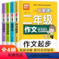[全8册]二年级课外书作文+成语故事 [正版]老师二年级必读课外书 老师经典 作文书大全适合小学2年级阅读的语文课外阅读