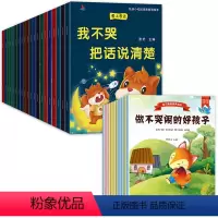 [全30册]爱的教育绘本+情绪管理绘本 [正版]全套20册 幼儿园老师绘本3一6儿童情绪管理与性格培养系列 亲子读物阅读