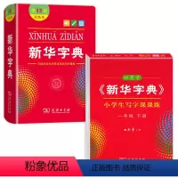新华字典(双色版)+一年级下册字帖 小学通用 [正版]全新字典第12版双色版单色版商务印书馆字典新版2022小学生字典小