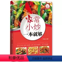[正版]菜谱书家常菜大全 烹饪食谱书籍菜谱大全做菜书籍 美食家常小炒图解做法 川菜湘菜煲汤营养书 大众菜厨师烧菜做饭书