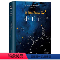 小王子 [正版]认证中文译本小王子(精装) 李继宏 400万册纪念版 彩色插图版 中文版译本 外国经典文学小说书籍