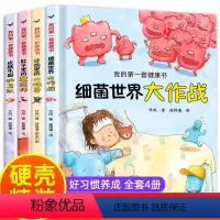 [正版]硬壳绘本 幼儿园老师阅读图书 硬皮精装儿童书籍4岁到6岁故事书3一6小班中班大班幼儿3岁5岁 a4封面好习惯养