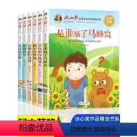[全16册]儿童文学获奖作品①+②+③ [正版]冰心奖儿童文学一二年级阅读课外书必读带拼音老师经典获奖小学生课外阅读书籍