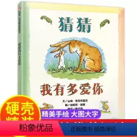 [2册]猜猜我有多爱你+情绪小怪兽 [正版]硬壳精装猜猜我有多爱你老师绘本明天出版社一年级必读非注音版