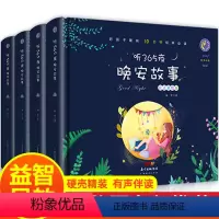 [正版]全套4册 睡前故事书大全3岁以上 有声伴读 幼儿园365夜睡前故事4-5至6岁以上带拼音的注音版三岁四岁幼儿宝