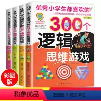 [正版]脑筋急转弯大全6-12周岁逻辑思维训练小学二 三 四 五 六 年级的书5-7-8-10岁小学生谜语书趣味数学全