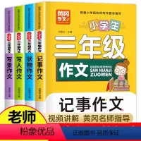 [全8册]三年级课外书作文+四大名著 [正版]全4册 三年级必读的课外书作文 老师适合小学3年级学生读的经典小学生课外阅