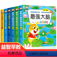 [全2册]3-4岁智力开发+大脑思维训练 [正版]强大脑思维训练 左右脑智力大开发儿童大脑潜能智力开发3岁到6岁中班益智