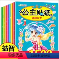 全套 [正版]公主换装贴纸女童芭比公主迪士尼童话故事适合女孩子的趣味粘贴贴画幼儿童专注力贴纸书动脑贴纸益智早教创意书籍2