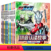 [捷德奥特曼全10册]拼音认读故事 [正版]捷德奥特曼书籍大全拼音认读故事书10册识字超人漫画书注音版儿童认字幼儿绘本阅