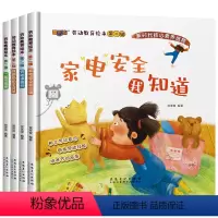 劳动教育绘本 第二辑(全四册) [正版]全4册劳动教育绘本第二辑安全教育书 精装硬壳动画伴读 儿童绘本3-4-5-6岁幼