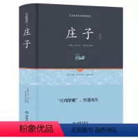 [正版]精装 庄子书籍逍遥游全本33篇今注今译本原文注释译文国学经典哲学书籍庄子书籍智慧修养庄子哲学智慧无为而治 经典