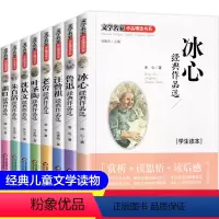 [正版]8册冰心儿童文学全集读物朱自清散文集鲁迅的书 6-10-12-15周岁适合三四五六年级课外阅读书籍必读 经典名