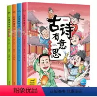 古诗有意思(漫画版全4册) [正版]古诗有意思全新漫画版全4册同步人教版6-8-12岁儿童国学幼儿早教启蒙古诗词认知有声
