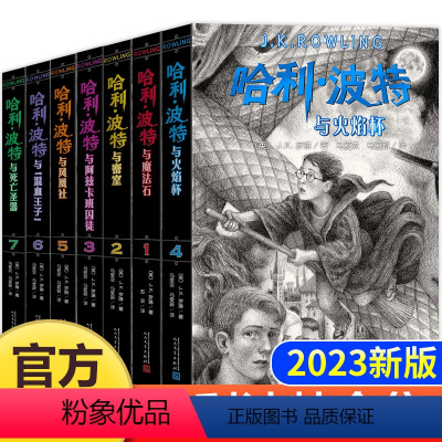 [全7册]哈利波特 [正版]哈利波特书原版全套7册纪念版 与魔法石密室死亡圣器火焰杯死亡圣器小学生四五六年级必读的课外书