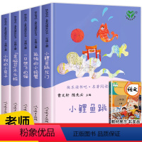 [人民教育出版社]快乐读书吧二年级全5册 [正版]小鲤鱼跳龙门人民教育出版社全套5册二年级上册必读课外书 小狗的小房子