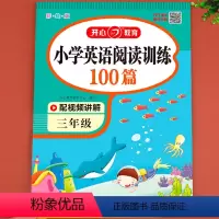 英语阅读训练100篇 小学三年级 [正版]三年级英语阅读理解训练题小学英语阅读强化训练100篇人教版3年级上册下册通用英