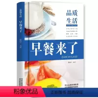 [正版]早餐来了 营养早餐食谱 早点早饭制作 美食菜谱 成人儿童老人食谱 烹饪美食 中式早点餐谱书做法大全 可搭配家常
