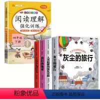 四年级下册快乐读书吧+阅读理解 [正版]全套4册 十万个为什么灰尘的旅行高士其四年级下册阅读课外书看看我们的地球 快乐读