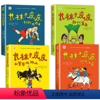 长袜子皮皮4册 [正版]全套4册 长袜子皮皮注音版一年级课外书必读的老师 林格伦作品集美绘本 中国少年儿童出版社二三年级