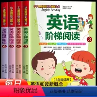 [全套4册]包含以上全部 小学三年级 [正版]每日30分钟小学英语阅读118篇三年级四年级五年级六年级上册下册课外阅读绘