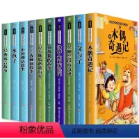 [全10册]1-2年级阅读课外书(套装B) [正版]一年级二年级阅读课外书必读 老师小学1-2年级课外阅读书籍带拼音适合