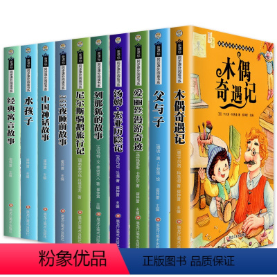[全10册]1-2年级阅读课外书(套装B) [正版]一年级二年级阅读课外书必读 老师小学1-2年级课外阅读书籍带拼音适合