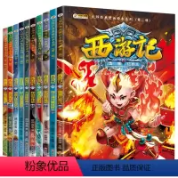 [正版]大师经典漫画绘本系列西游记第二辑勇擒红孩儿吴承恩儿童版绘本漫画书全套小学生9-12岁图书小学生课外书3-6年级