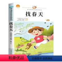 找春天 [正版]找春天 经绍珍作品集 二年级下册课外阅读书籍注音版 小学语文同步适合二年级阅读的课外书必读老师书目上册