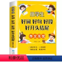 小学生好词好句好段好开头结尾 小学通用 [正版]好词好句好段小学生大全 二年级三年级作文素材书注音版好开头好结尾一至六年