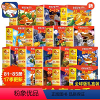 老鼠记者全球版全套1-17季(1-85册) [正版]老鼠记者中文全球版全套85册 新版第一至十七季校园侦探推理冒险小说读