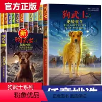 狗武士全套12册 [正版]狗武士全套12册 狗武士首部曲二部曲外国经典动物小说作者艾琳亨特猫武士系列作品集小学生7-10