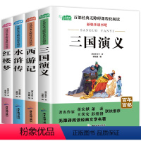 [正版]四大名著全套小学生版4册 原著青少年版三国演义西游记水浒传学生版快乐读书吧五年级下册必读课外书小学五六年级课外