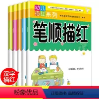 [正版]笔顺笔画描红本全套5册幼儿园天天练学前中班大班早教启蒙幼儿铅笔描红数字本子练字帖汉字3-5-6岁学龄前儿童初学
