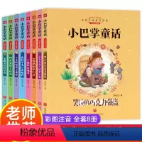 [正版]学校小巴掌童话注音版百篇张秋生一年级下册二年级全集8册精选集小学生阅读课外书必读老师儿童故事书经典童话带拼音