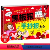 [正版]老师黑板报大全手抄报设计书籍 模板小学生图案新年小报科技创新节日假日创意小学中学校园神器儿童手绘版海报素材书