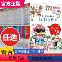 1.动物 [正版]任选全套58册百问百答儿童漫画书我的第一本科学漫画书全集漫画我的第一本书一年级漫画版