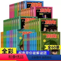 [全套60册]名侦探柯南全集 [正版]柯南漫画书全套60册探案系列1-10名侦探推理小说儿童书籍故事书小学生课外阅读书籍
