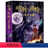哈利波特.礼盒装全7册 [正版]哈利波特与死亡圣器 哈利波特书全套全集小学生中文版英jk罗琳著