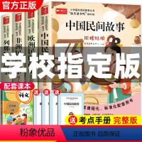快乐读书吧:五年级上下册必读 全8册 [正版]五年级上册快乐读书吧 五上必读的课外书中国民间故事欧洲非洲民间故事全套4册
