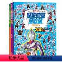 全3册T.D.G.25周年贴纸图鉴全收藏 [正版]TDG25周年贴纸图鉴全收藏3-6岁 奥特曼书籍男孩 儿童绘本漫画书睡