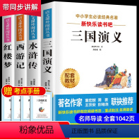 全套 [正版]四大名著全套原著中小学生青少年版三国演义 水浒传 西游记 红楼梦初中生小学生版五六年级中国4大名著