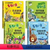 [彩图注音]小学生课外阅读第一辑(全4册) [正版]少儿自然科技趣味常识早知道全套注音版宇宙奥秘大揭秘6-7-8-9-1
