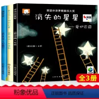 [正版]3册精装版幼儿启蒙阅读4-5到6岁适合小班中班大班消失的星星妈妈爱儿童获奖绘画绘图故事本幼儿园硬壳绘本书老师硬