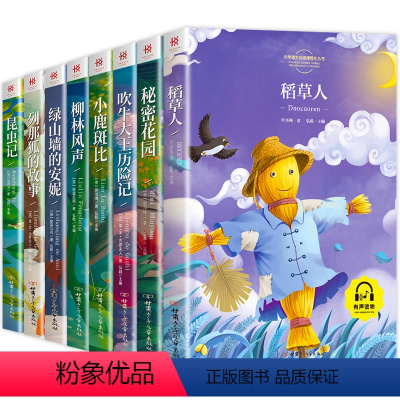 1-2年级阅读课外书8册(套装一) [正版]老师 一年级二年级阅读课外书必读小学生课外阅读书籍带拼音注音版适合6一8一1